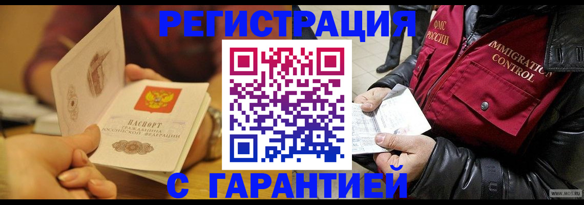 временная регистрация гарантия в Ковдоре